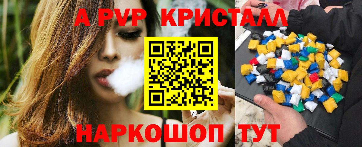 APVP  Вход с VPN  Alpha-PVP VHQ  Волгодонск  APVP Crystall 