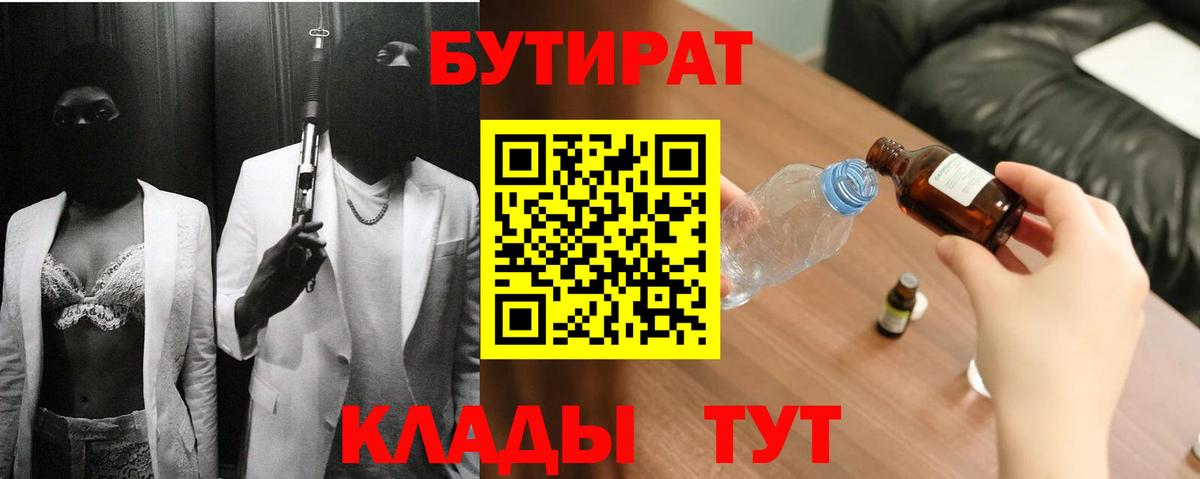 Бутират  Бутират жидкий экстази  Вход с VPN  Волгодонск 