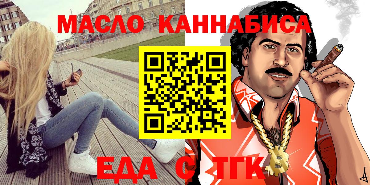 Еда ТГК конопля  Вход с VPN  Волгодонск 