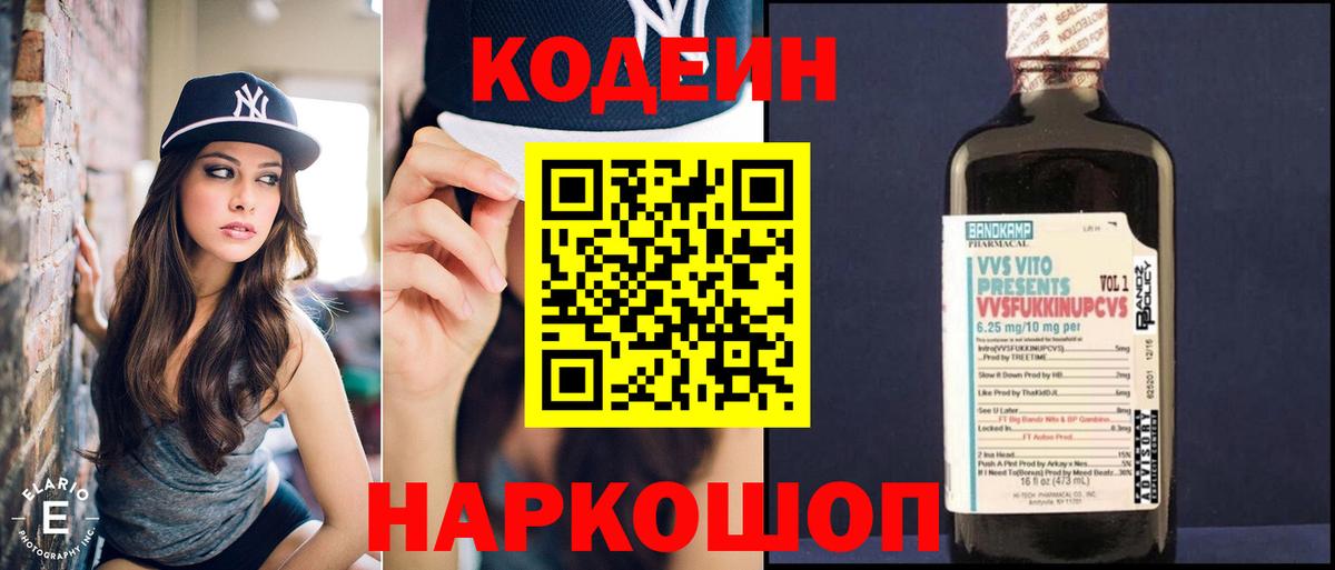 Codein напиток Lean (лин)  Вход с VPN  Codein напиток Lean (лин)  Волгодонск 