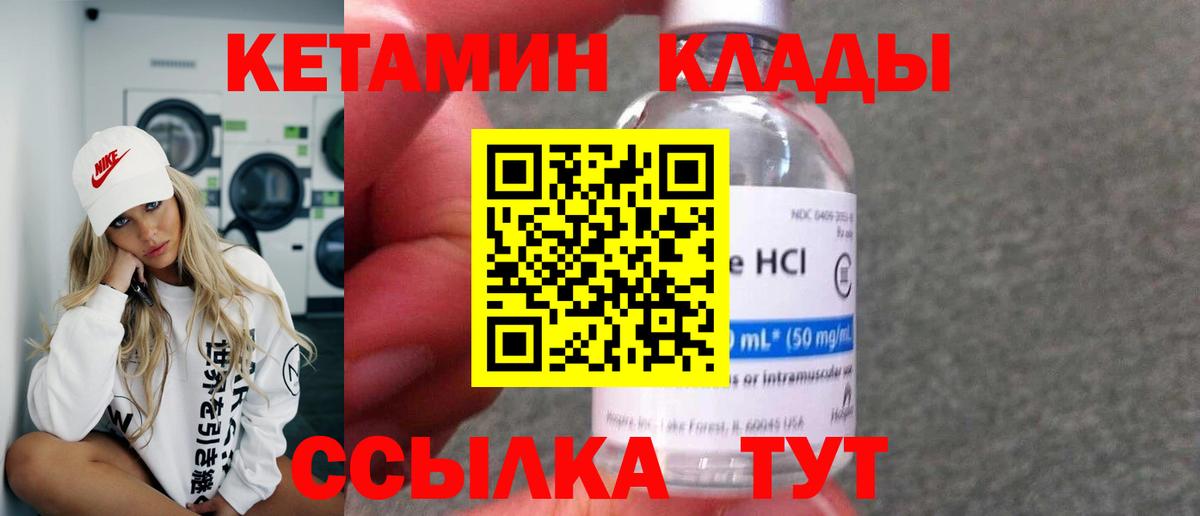 Кетамин VHQ  Вход с VPN  Волгодонск 