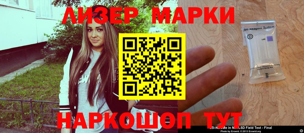 Волгодонск  Марки N-bome 1,8мг  Вход с VPN 